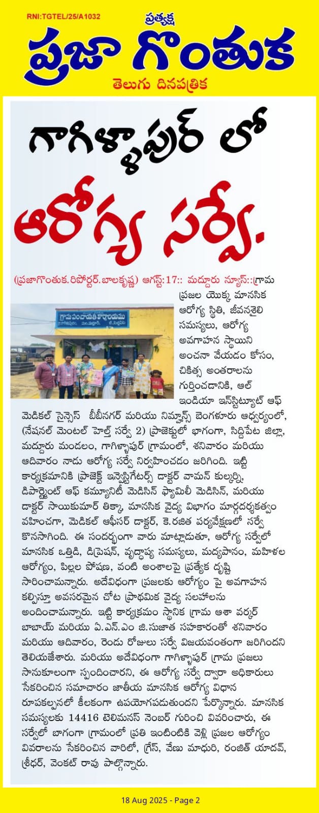 Prajaguntuka Newspaper Clipping covering the mental health survey in Telangana.